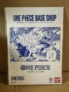 2026年最新】ONE PIECEカードゲーム BASE SHOPリミテッドカード