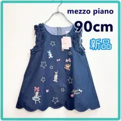メゾピアノ デニム ワンピース ジャンパースカート 90cm 新品 未使用品
