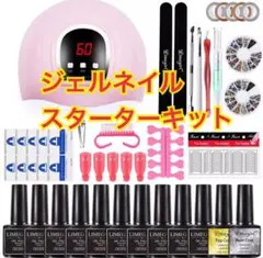 ★お買い得！★ジェルネイル　スターターキット　即購入OK!