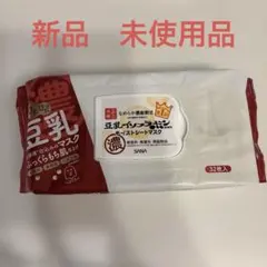 豆乳イソフラボンマスク 未使用のサムネイル