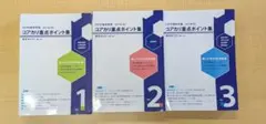 2026年最新】コアカリ重点ポイント集の人気アイテム - メルカリ