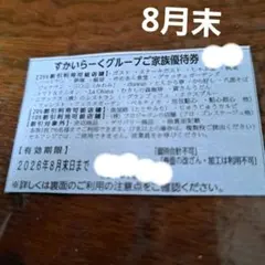 すかいらーく　25%　ガスト　しゃぶ葉など　8月末　優待券　割引券のサムネイル
