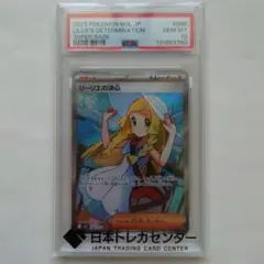 ​PSA10リーリエの決心 SR ポケモンカード サポート　トレーナー