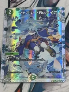 フェアリー・Re:ライフ　　フェアリーリライフ　神アート　マルル　デュエマ