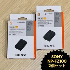 純正品 SONY NP-FZ100 2個セット新品未使用 - メルカリ