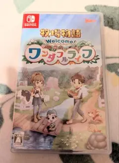 牧場物語 Welcome! ワンダフルライフ