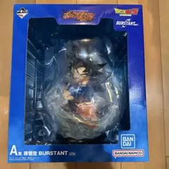 一番くじ ドラゴンボール A賞 孫悟空 BURSTANT 下位賞おまけ付き