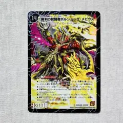 2026年最新】ボルシャックメビウス シークレットの人気アイテム - メルカリ