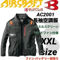 バートル　長袖空調服　サイドファン AC2001 グリーン　 XXLサイズ