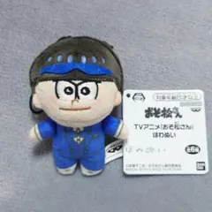 おそ松さん ほわぬい カラ松 【匿名配送】