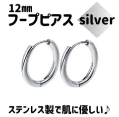 フープピアス2個　シルバーイヤーカフレディースメンズ韓国 リングピアス12㎜両耳