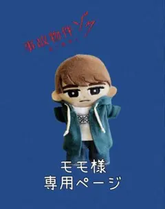 モモ様専用 チルぬい服 事故物件ゾク衣装風