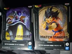 ドラゴンボール MATCH MAKERS フリーザ&悟空セット