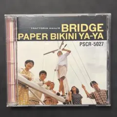 橋/紙比基尼呀呀