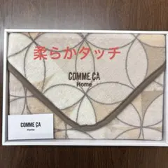 COMME CA Home 膝掛け昭和西川 100cm x 70cm