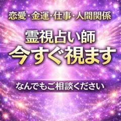 特別価格！　チャット鑑定　15分　占い放題　ジャンルフリー