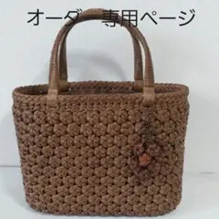クラフトで作った山葡萄風花結び編みかごバッグ(内布付き、花結び編みチャーム付き)