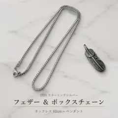 フェザーペンダント シルバー925 ネックレス 2点セット 60cm 925刻印