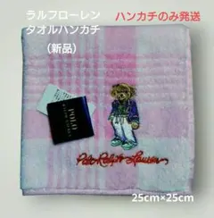 【新品】ラルフローレン　タオルハンカチ　ピンク系