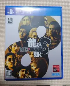 PS4 龍が如く8