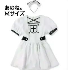新品 あのね。 ナース コスプレ M しまむら 地雷系 ワンピース