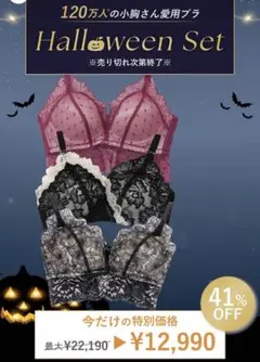 Halloween Set ブラジャーショーツセット Feliture