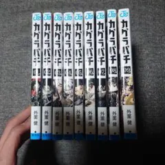 2026年最新】カグラバチ 1巻 初版の人気アイテム - メルカリ