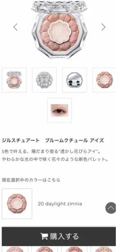 ジルスチュアート　ジルスチュアート　ブルームクチュール アイズ20