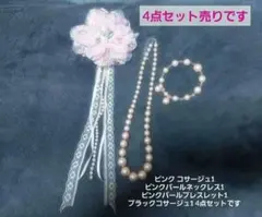 値下げ！✰卒業式 入学式に✰ 4点セット