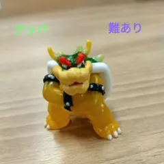 スーパーマリオ めじるしアクセサリー2 クッパ 中古 難あり