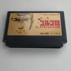 2026年最新】ゴルゴ13 第二章イカロスの謎 ファミコンの人気アイテム