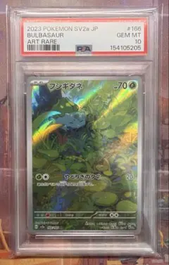 PSA10 フシギダネ AR SV2a ポケモンカード151 166/165のサムネイル