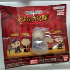 クレヨンしんちゃん おんがく隊 ボーちゃん