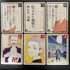 東京リベンジャーズ 場地圭介 名言歌留多 各72枚セット 【お】 東京リベンジャーズ 場地圭介 名言歌留多 各72枚セット 【お
