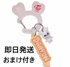 TWICE LOVELYS アクリルカラビナフロッキーマスコット ダヒョン