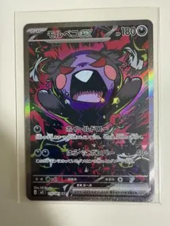 2026年最新】モルペコex SARの人気アイテム - メルカリ