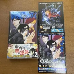 2026年最新】黄泉のツガイ 初版の人気アイテム - メルカリ