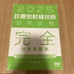 2026年最新】放射線技師 myテキストの人気アイテム - メルカリ