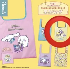 ちいかわ サンリオキャラクター エコバッグ うさぎ✖️ポムポムプリン