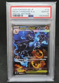 ポケモンカード　メガリザードンX ex SAR PSA10