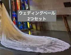 ウェディングベール 2つセット ロング 二層 二重