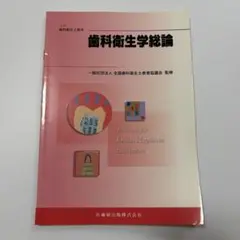 2026年最新】歯科衛生士 教科書の人気アイテム - メルカリ