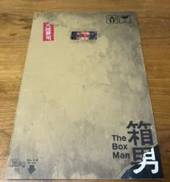 映画『箱男』パンフレット