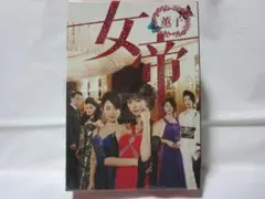 2025年最新】女帝薫子の人気アイテム - メルカリ