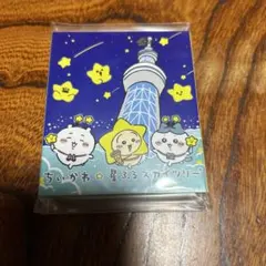 ちいかわ☆星ふるスカイツリー パタパタメモのサムネイル