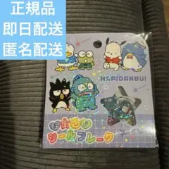 はぴだんぶい　おはじき　シール