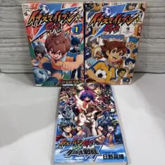 初版 イナズマイレブン GO 1巻 全選手名鑑 ダンボール戦機ダブル 3冊セット