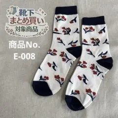 ❁靴下おまとめ購入対象商品❁ 対象商品3足980円〜 商品No.E-008