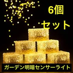 가든 라이트 및 다크 센서 라이트, 6개 세트, 오렌지