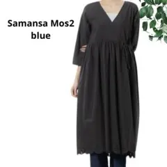 サマンサモスモスブルーSamansa Mos2blue カシュクールワンピース